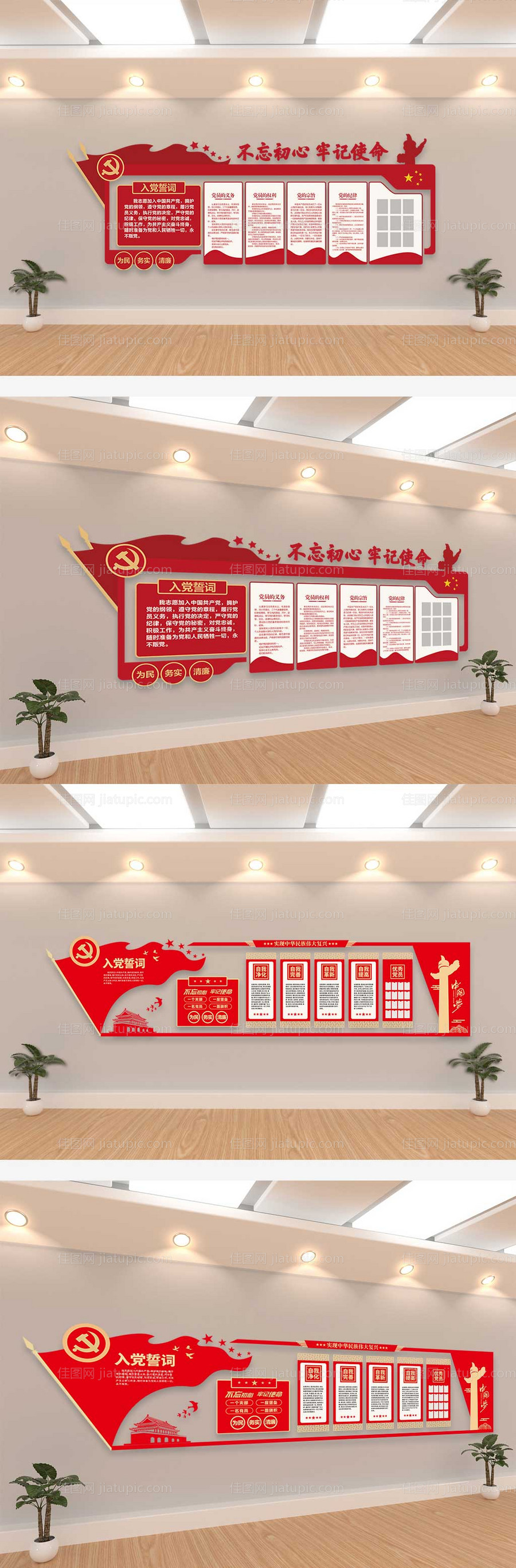 党建文化墙-源文件