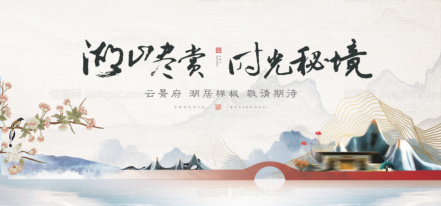 大气新中式样板间开放主画面-源文件