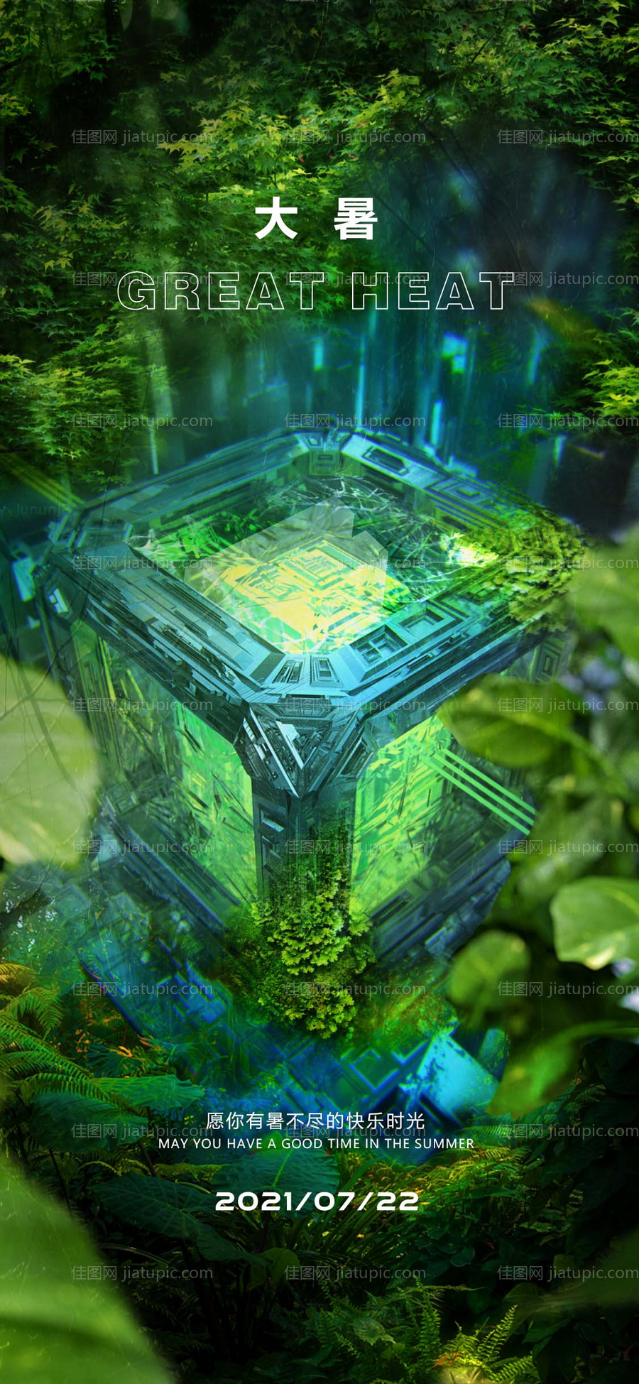 夜店酒吧节气海报大暑小暑立秋-源文件