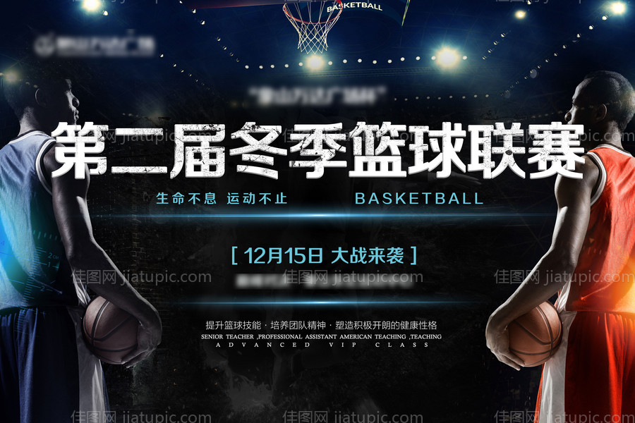 篮球背景板-源文件