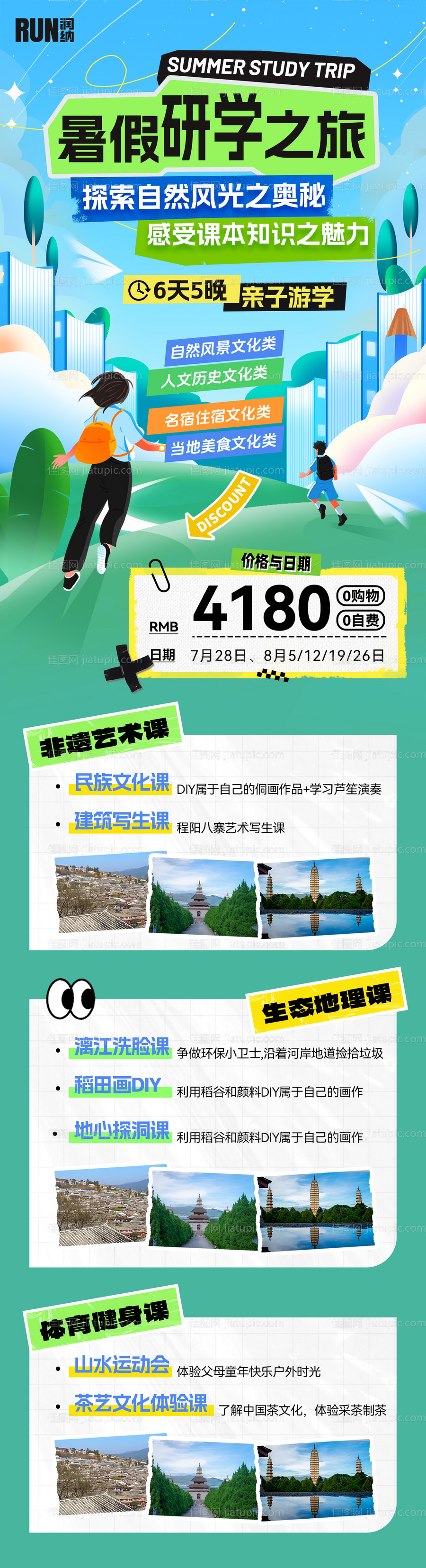 暑假研学游夏令营旅游探索海报-源文件