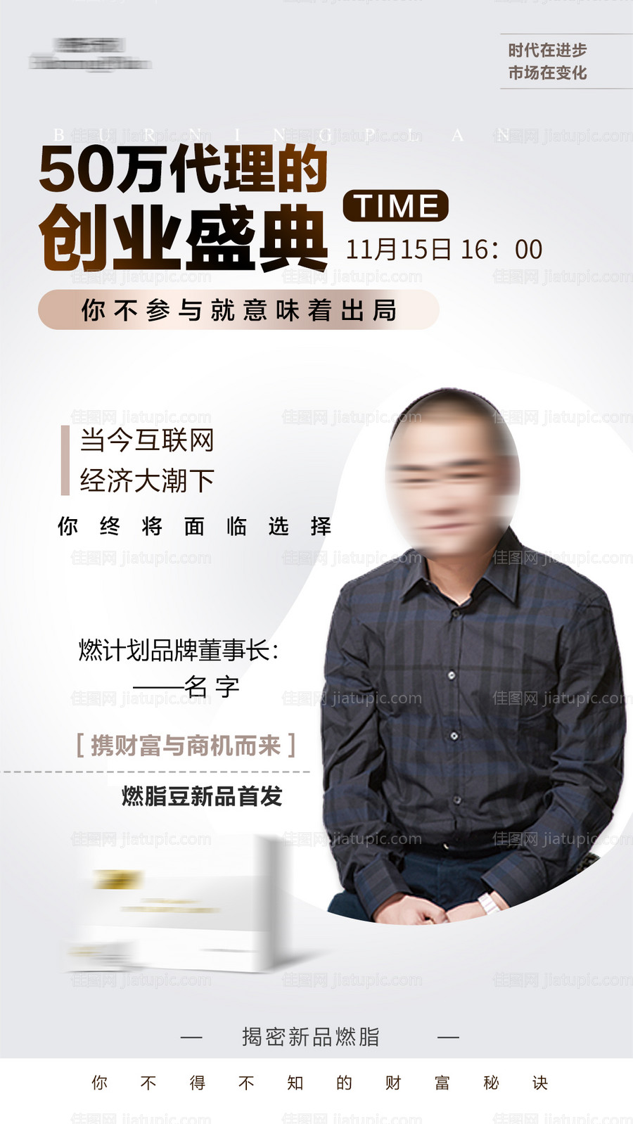 微商人物讲师课程直播海报-源文件