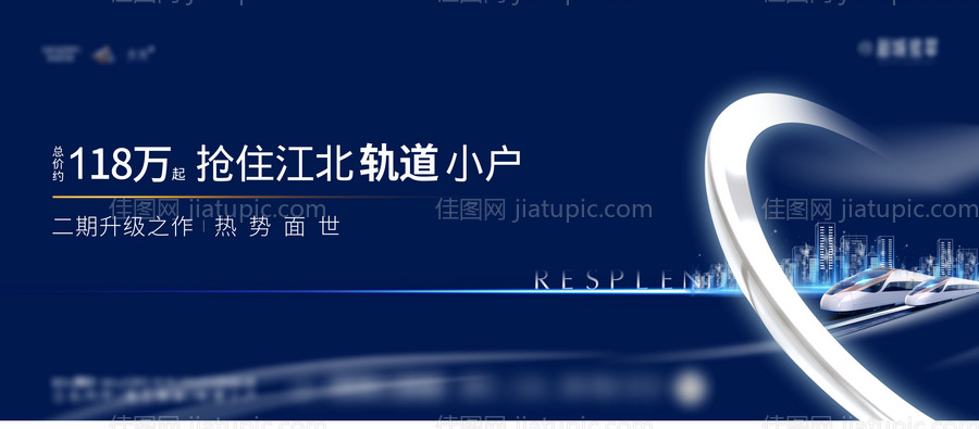 地产轨道交通海报-源文件