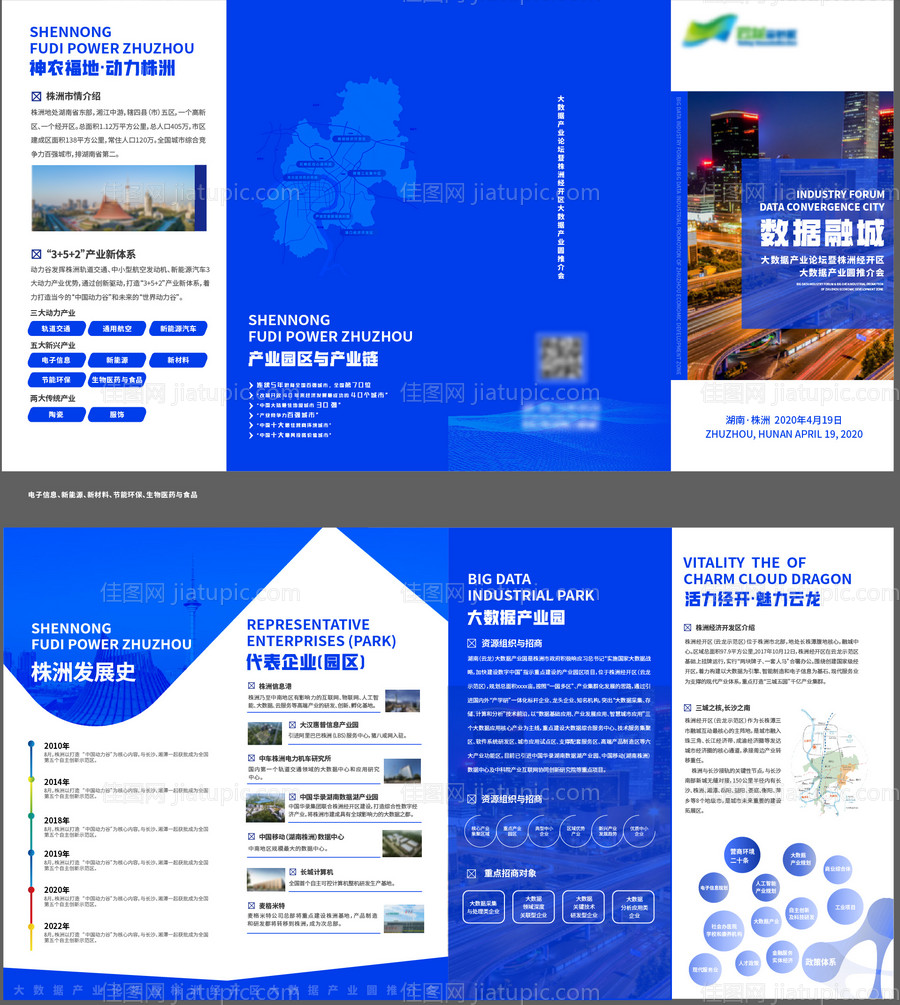 地产宣传四折页-源文件