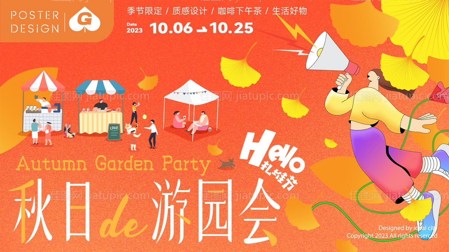 秋日游园会插画活动背景板-源文件