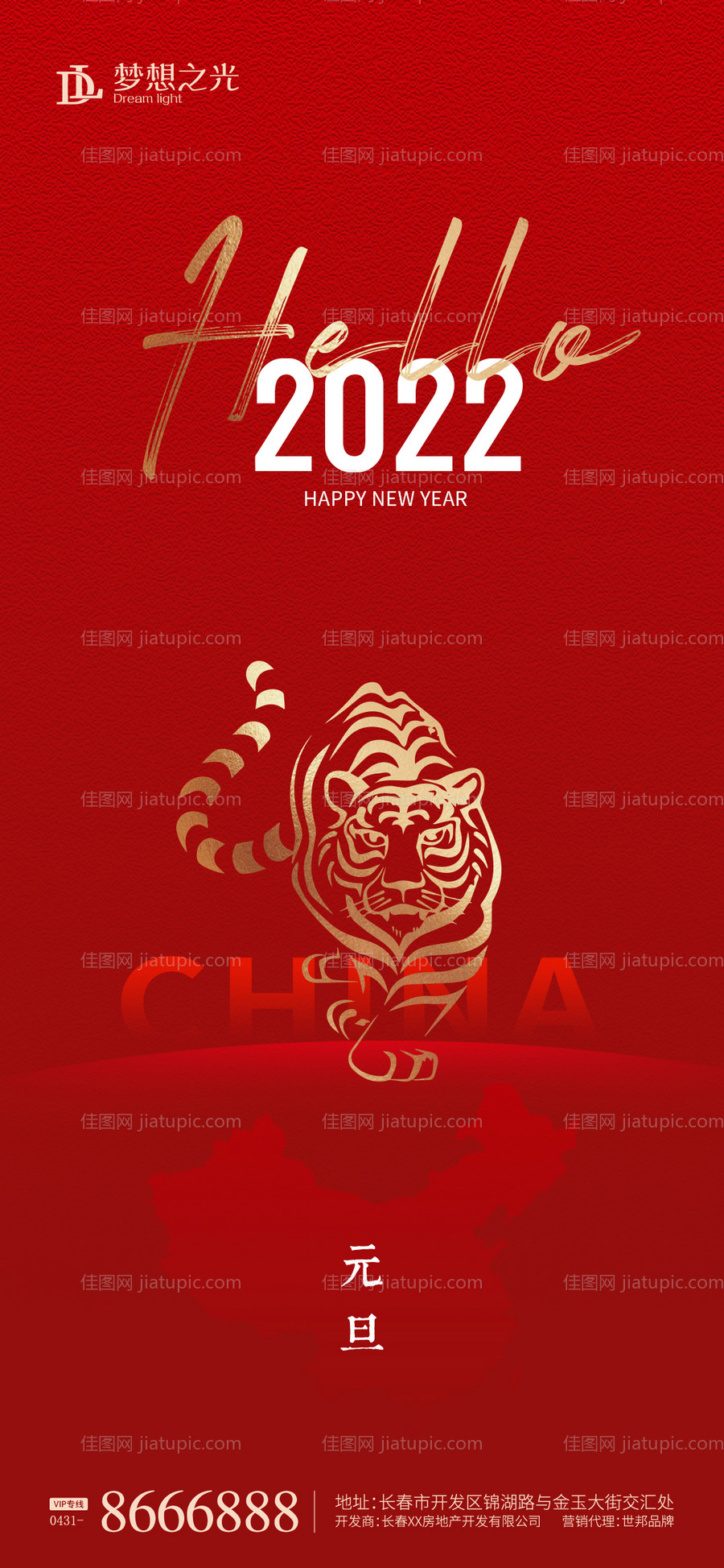 虎年元旦海报-源文件