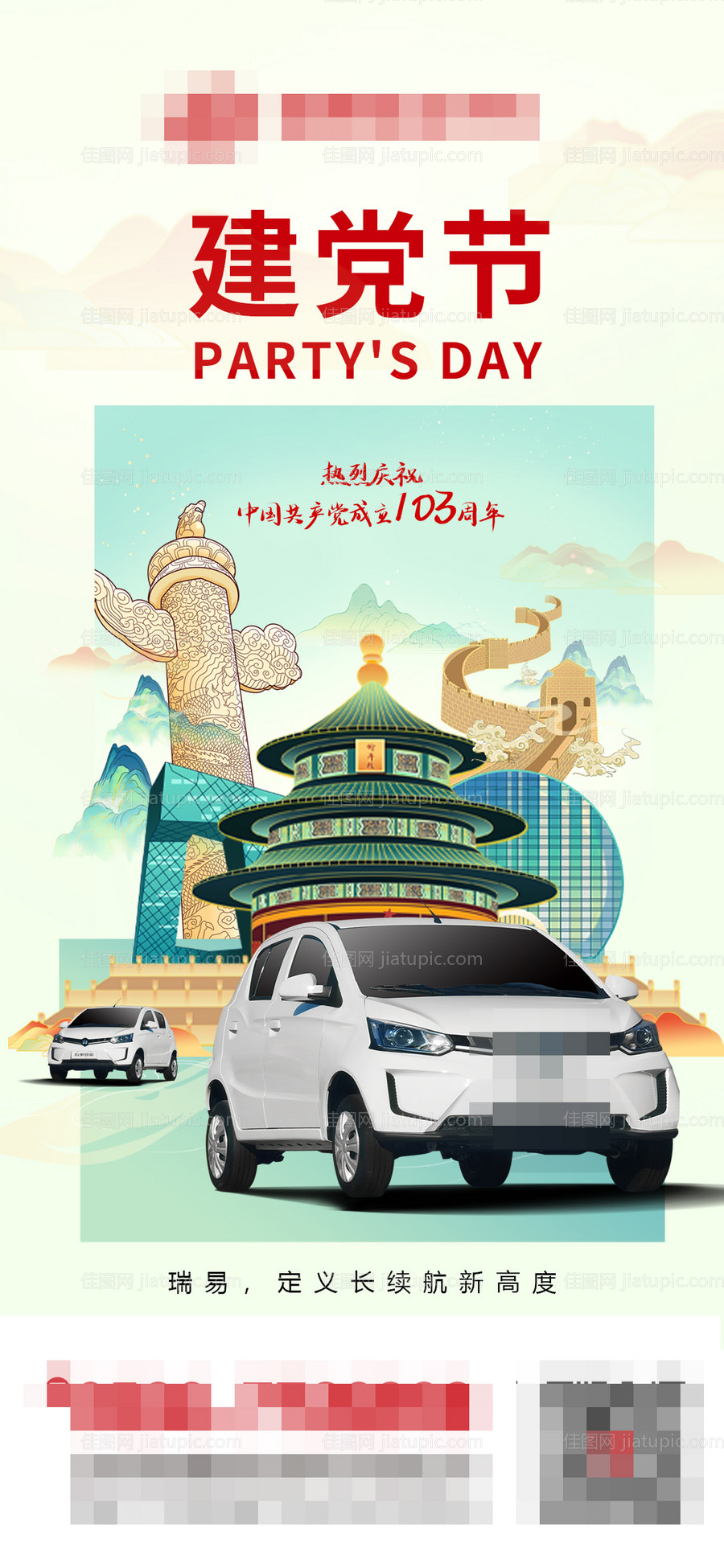 建党节-源文件