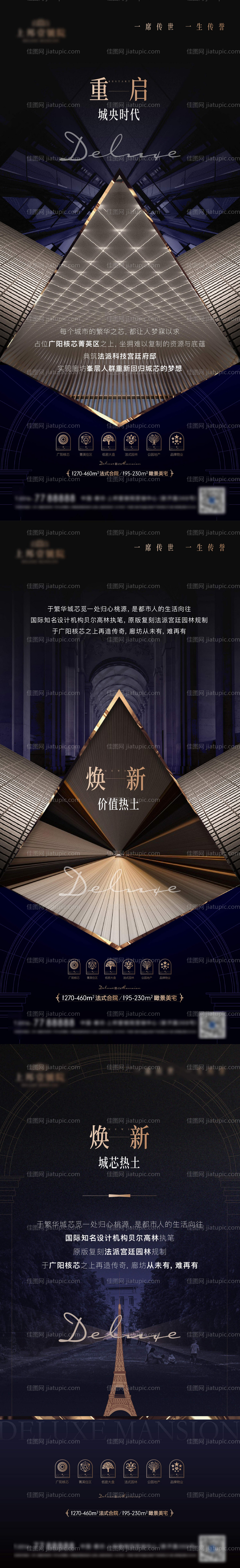 法式豪宅圈层地段价值点海报-源文件