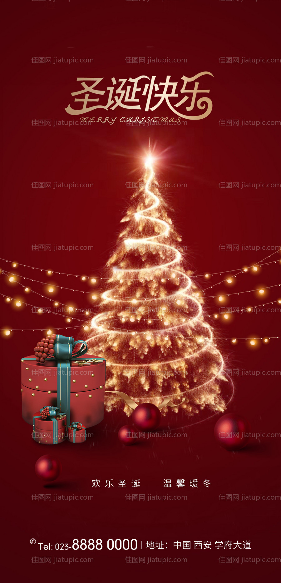 圣诞节日-源文件