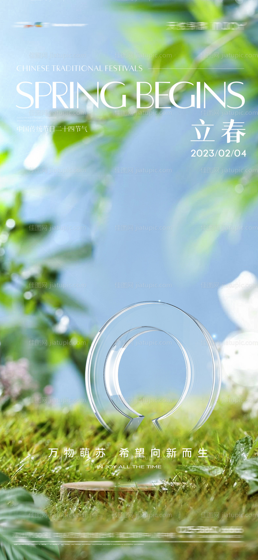 地产节气立春-源文件