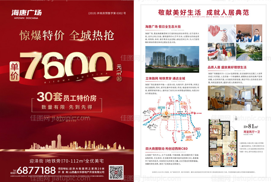 地产DM单-源文件