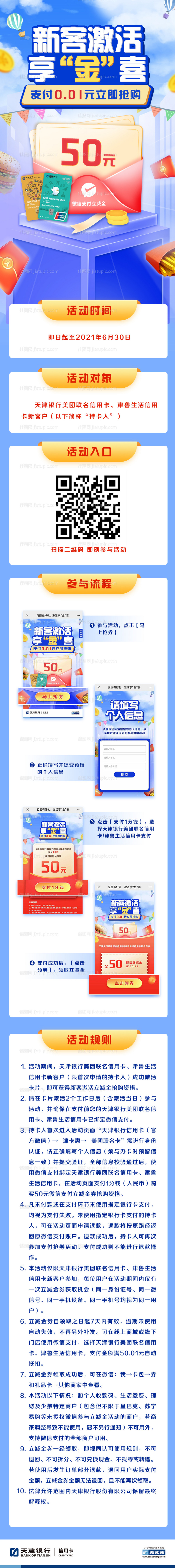 银行卡新客优惠活动长图-源文件