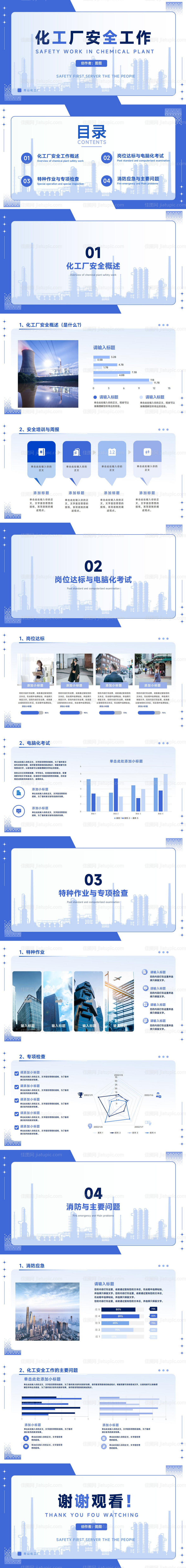 化工厂安全工作PPT模板-源文件