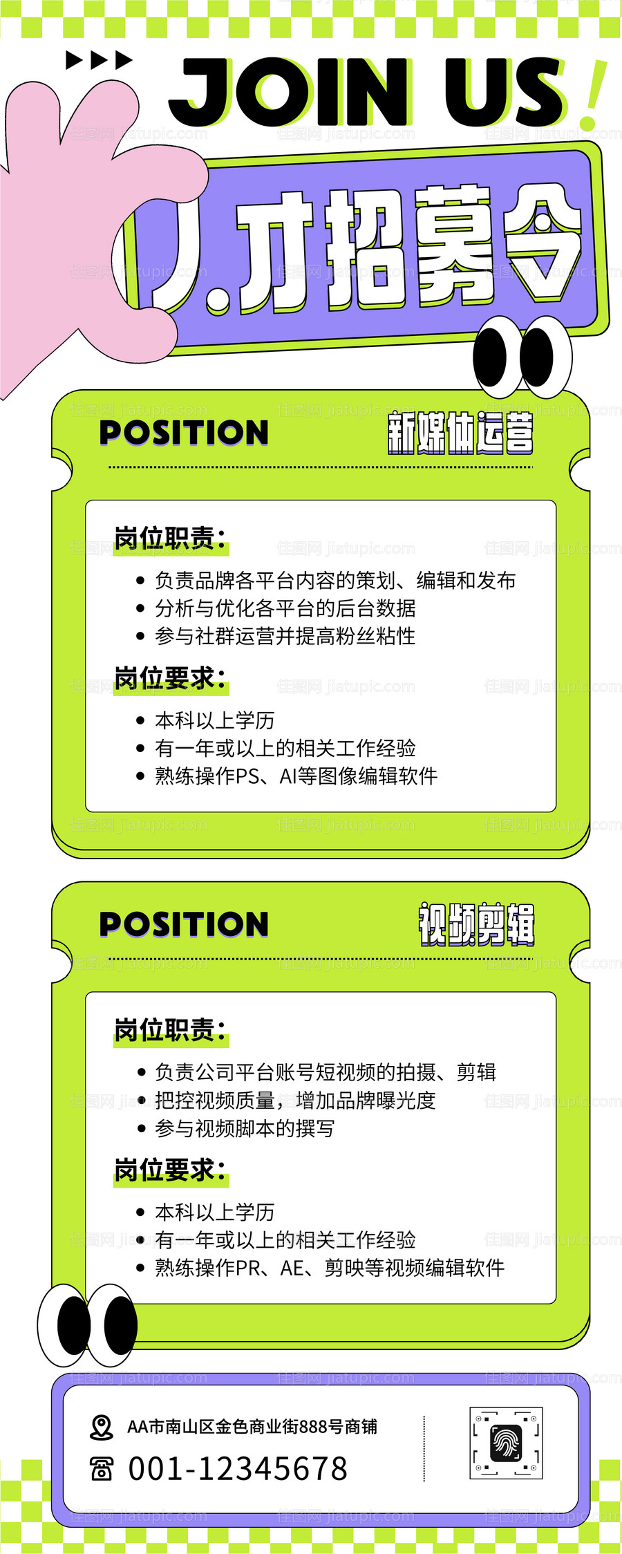 企业招聘人才展架-源文件