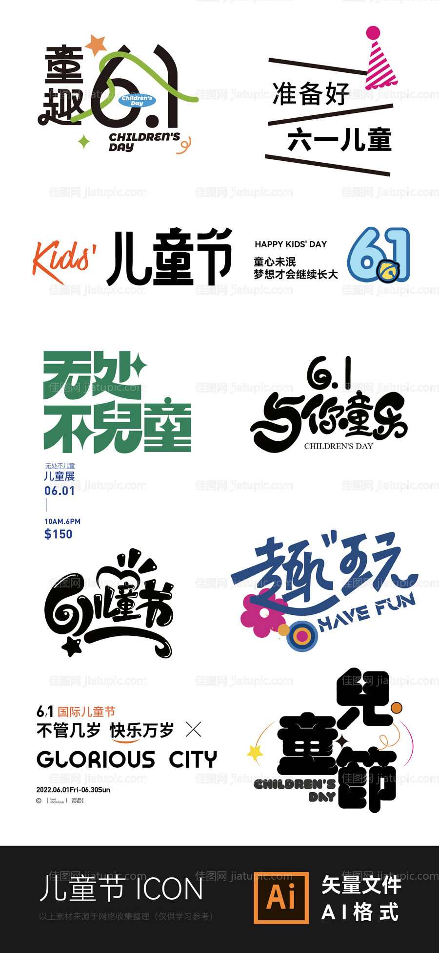 儿童节icon图标-源文件