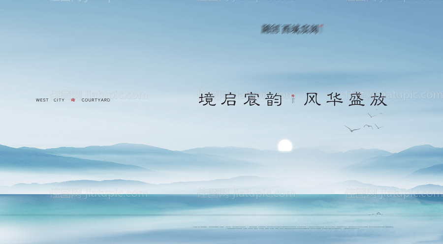 新中式淡雅房地产主形象背景板-源文件