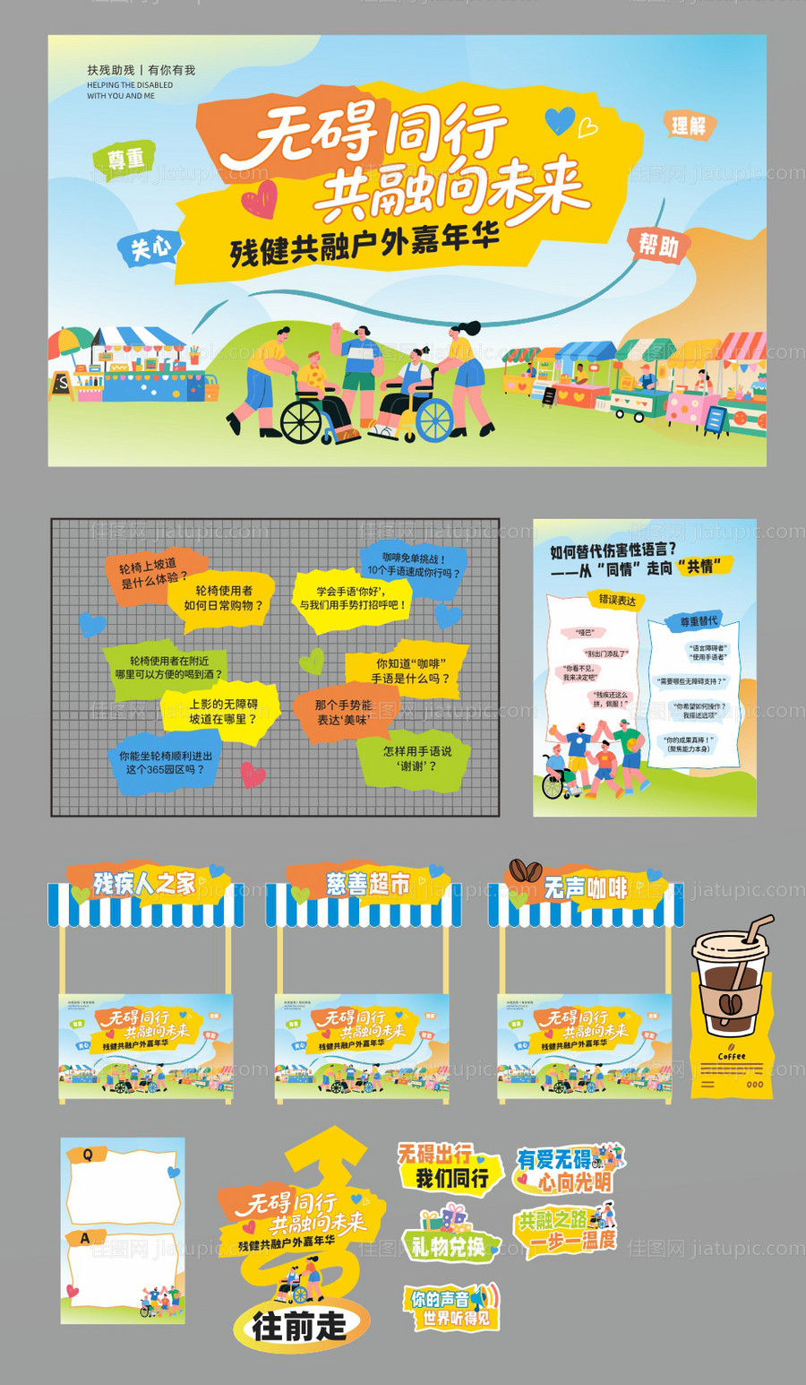 残疾人活动氛围-源文件