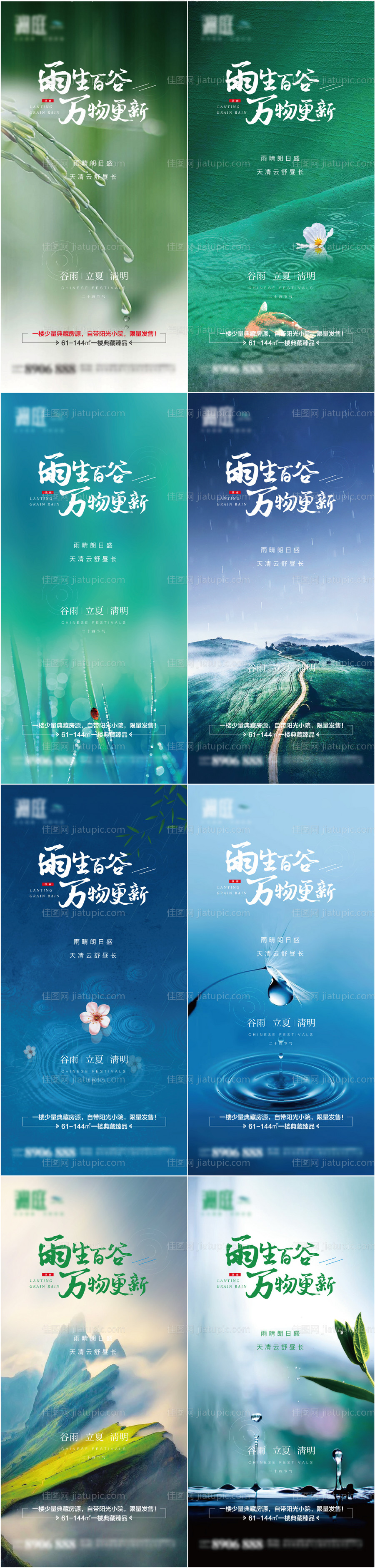 谷雨立夏清明下雨二十四节气海报-源文件