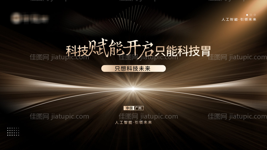 黑金会议展板-源文件