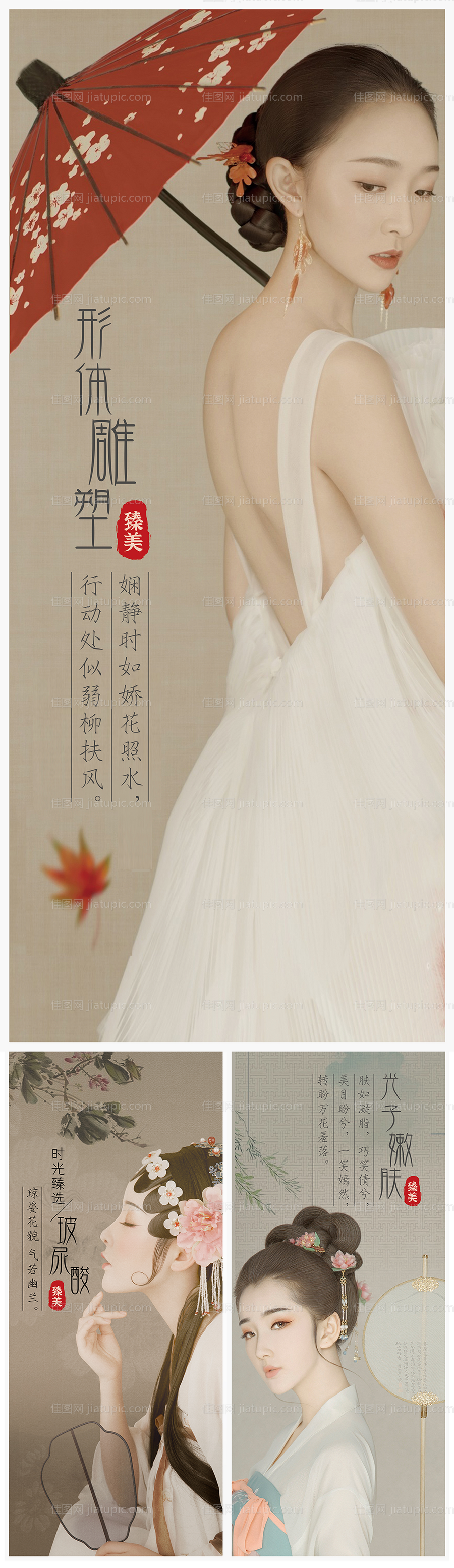 古风医美整形系列海报-源文件