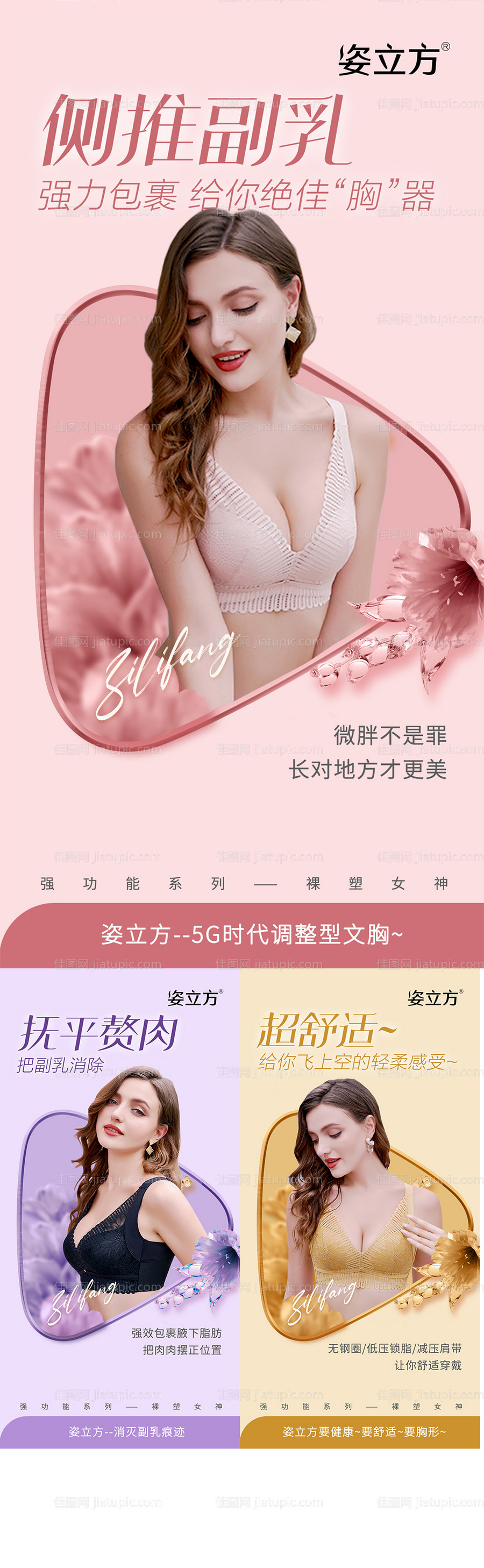 女性内衣美业系列海报-源文件