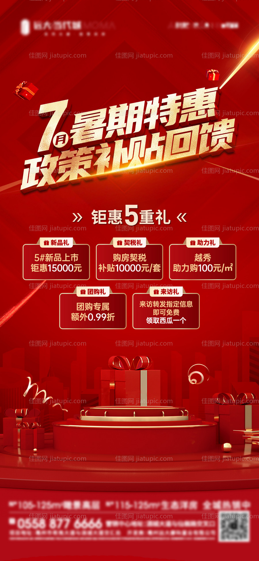 五重礼活动海报-源文件