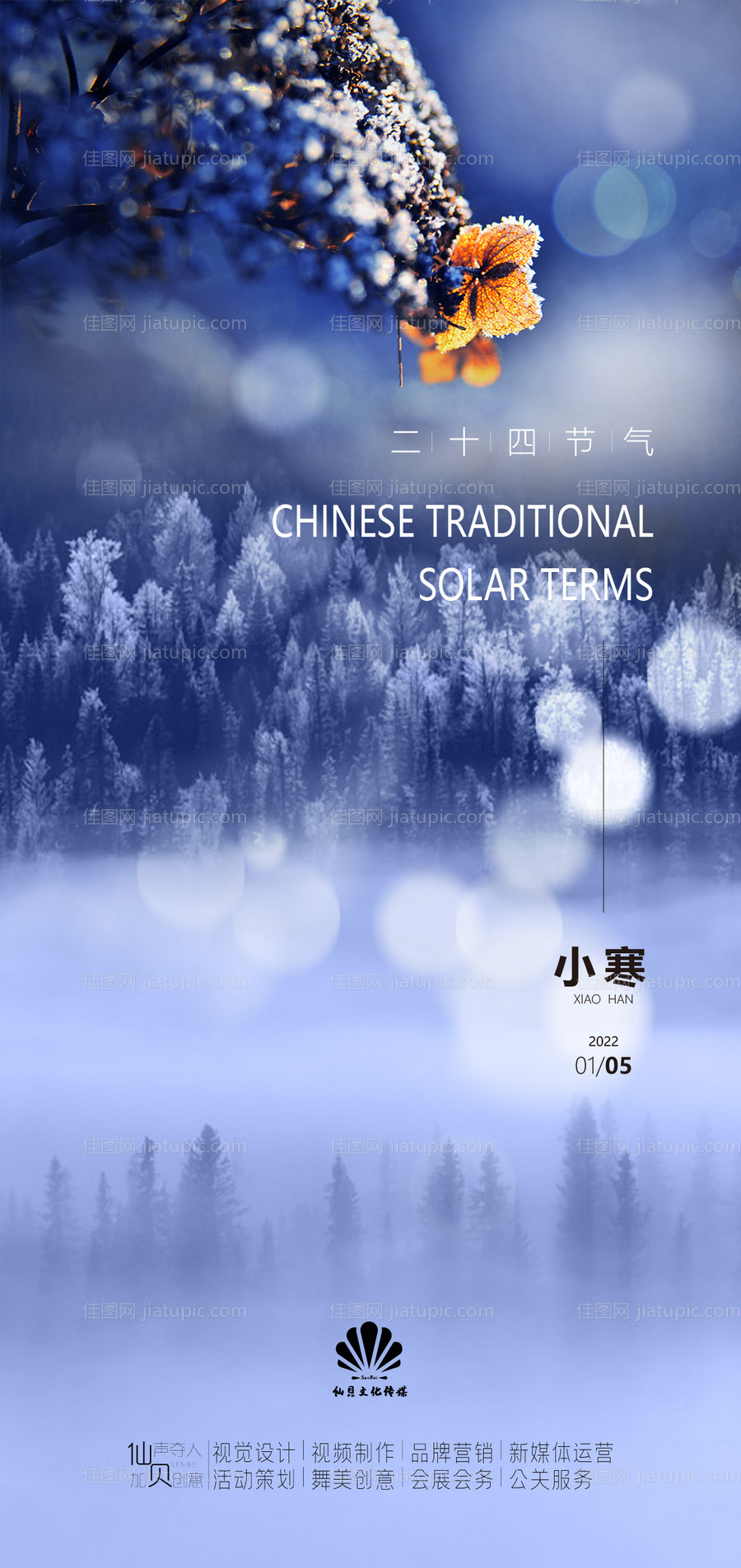 小孩蓝色风景节气海报-源文件