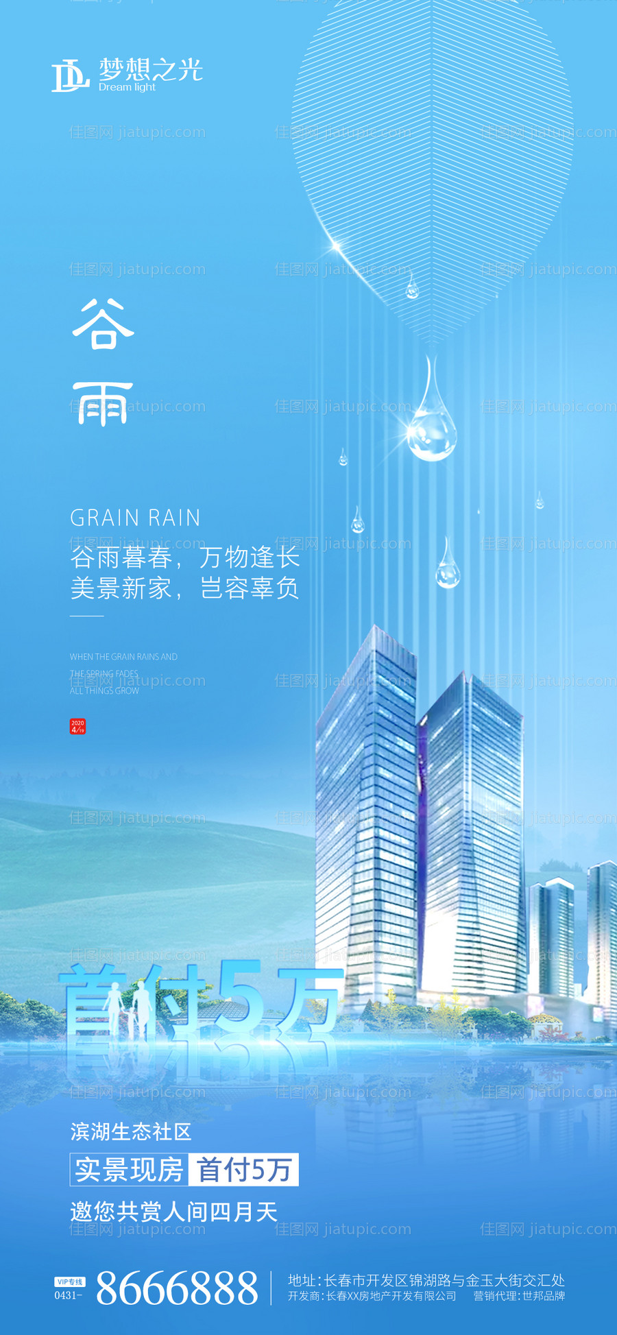 谷雨海报-源文件