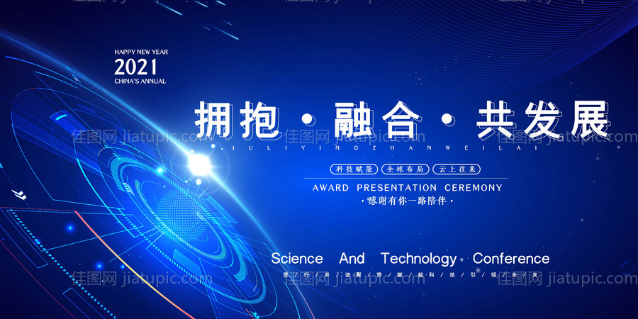 年会背景板-源文件