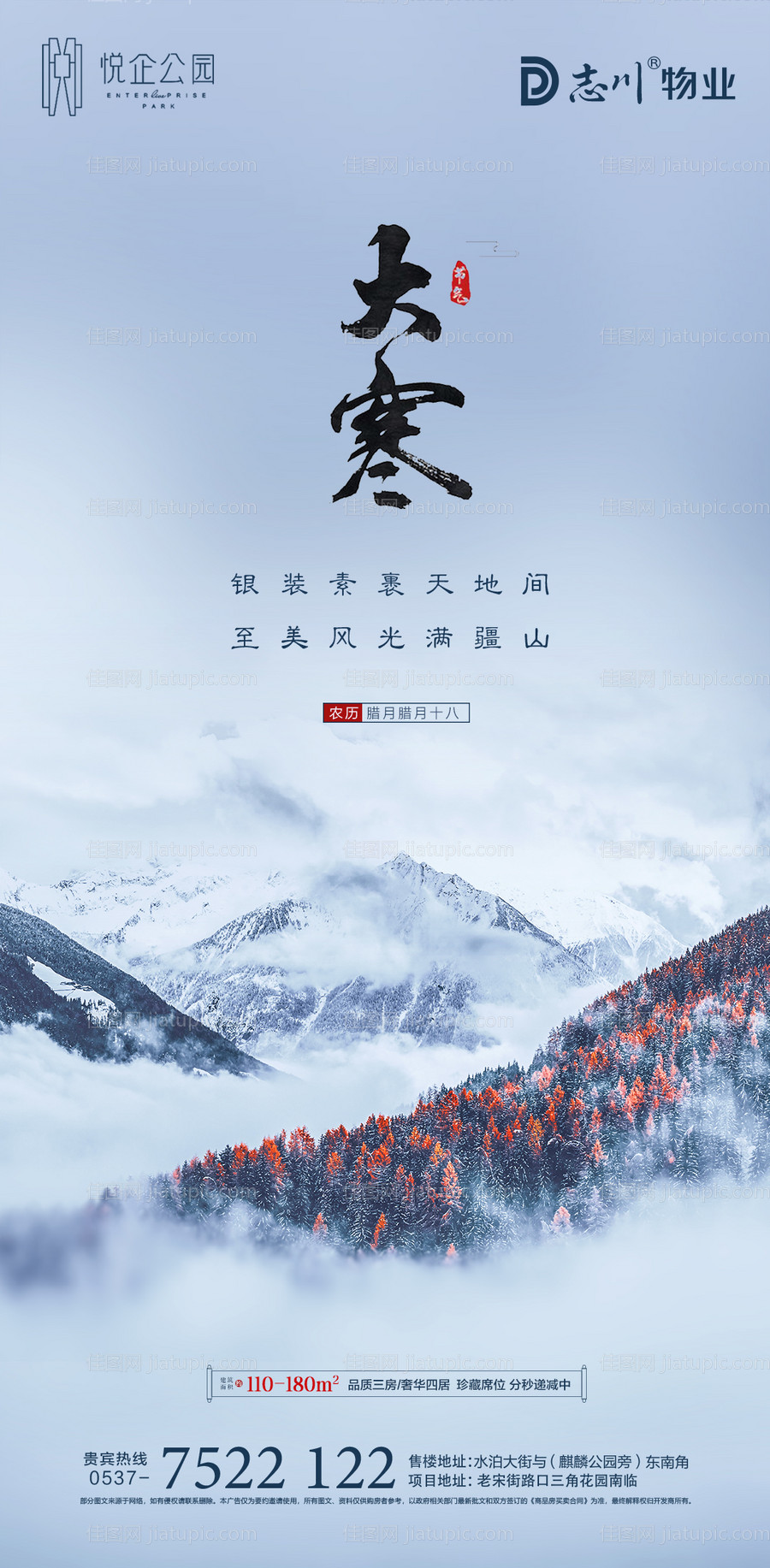 大寒节气海报-源文件