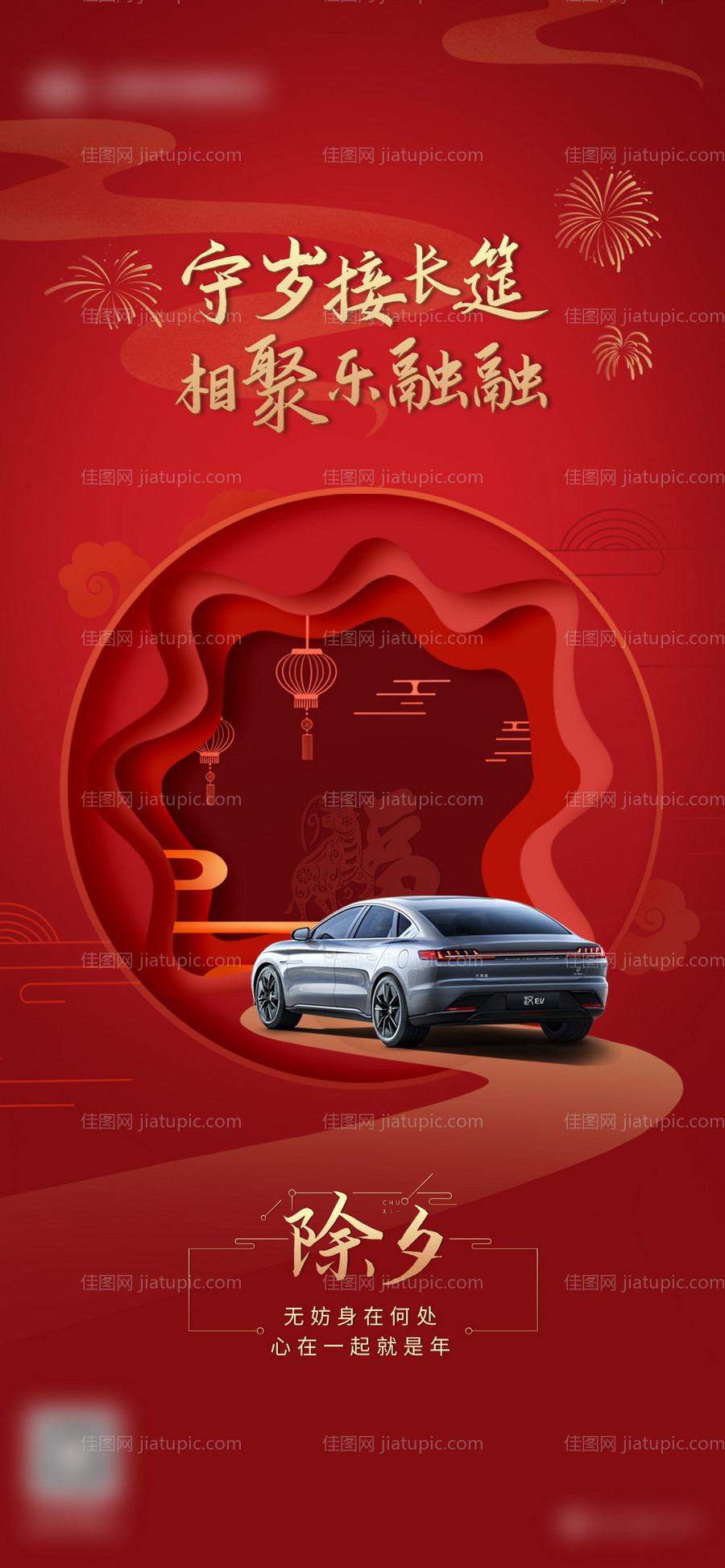 汽车除夕海报-源文件