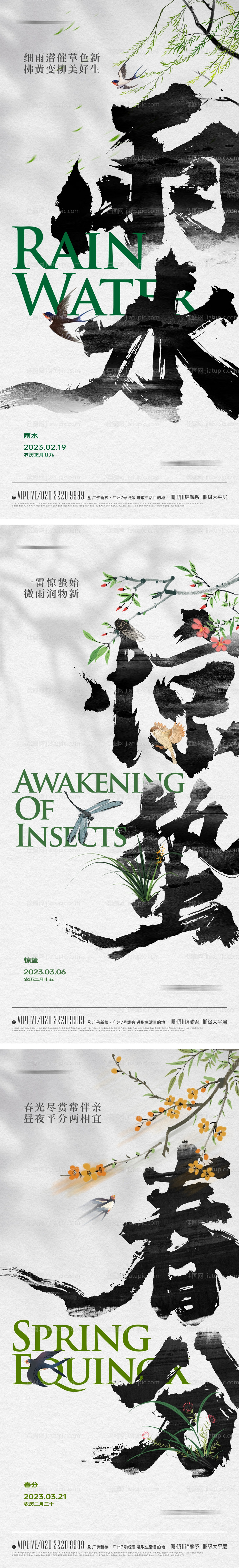 地产节气海报-源文件