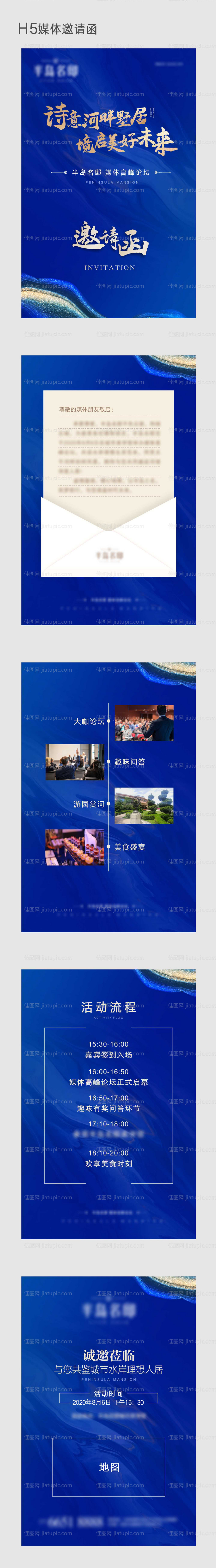 蓝金活动H5邀请函-源文件