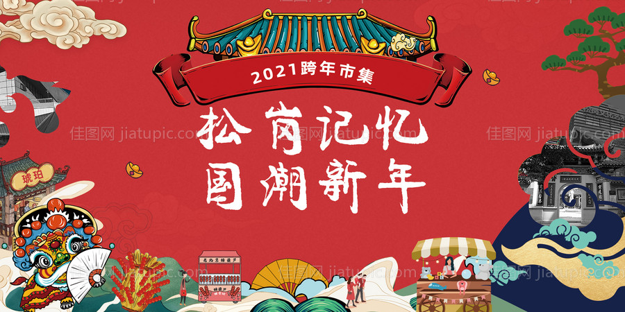 红色国潮集市主视觉-源文件