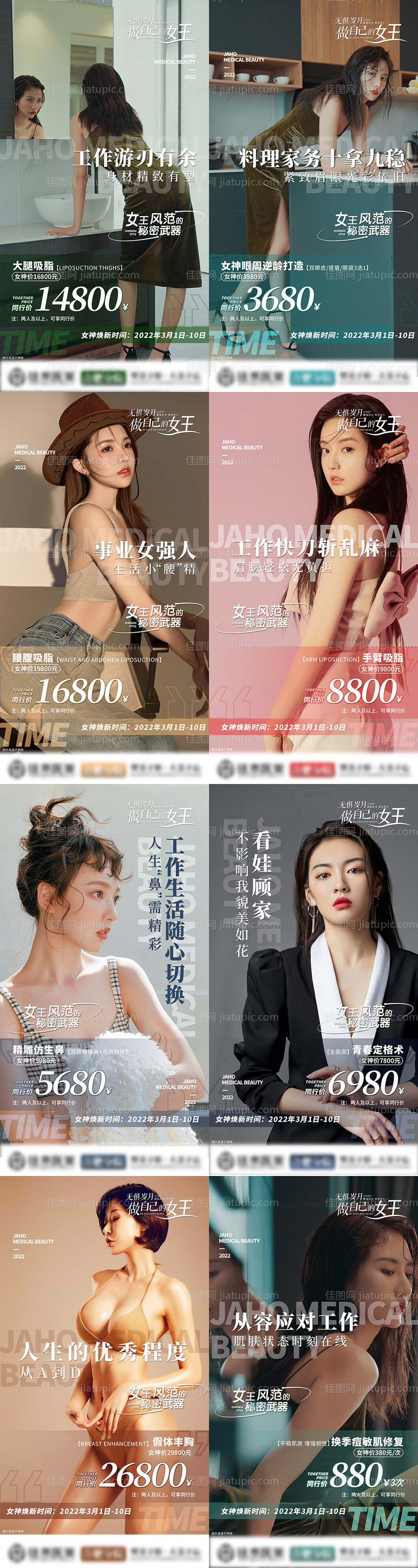 医美产品系列活动-源文件