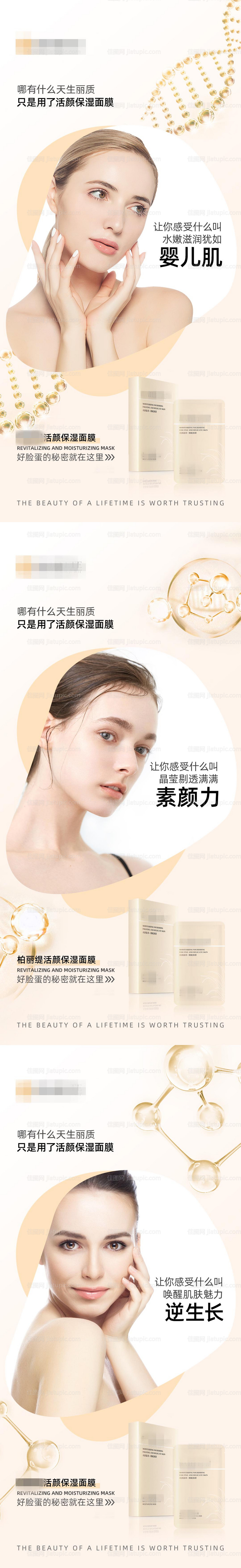 产品宣传面膜海报-源文件