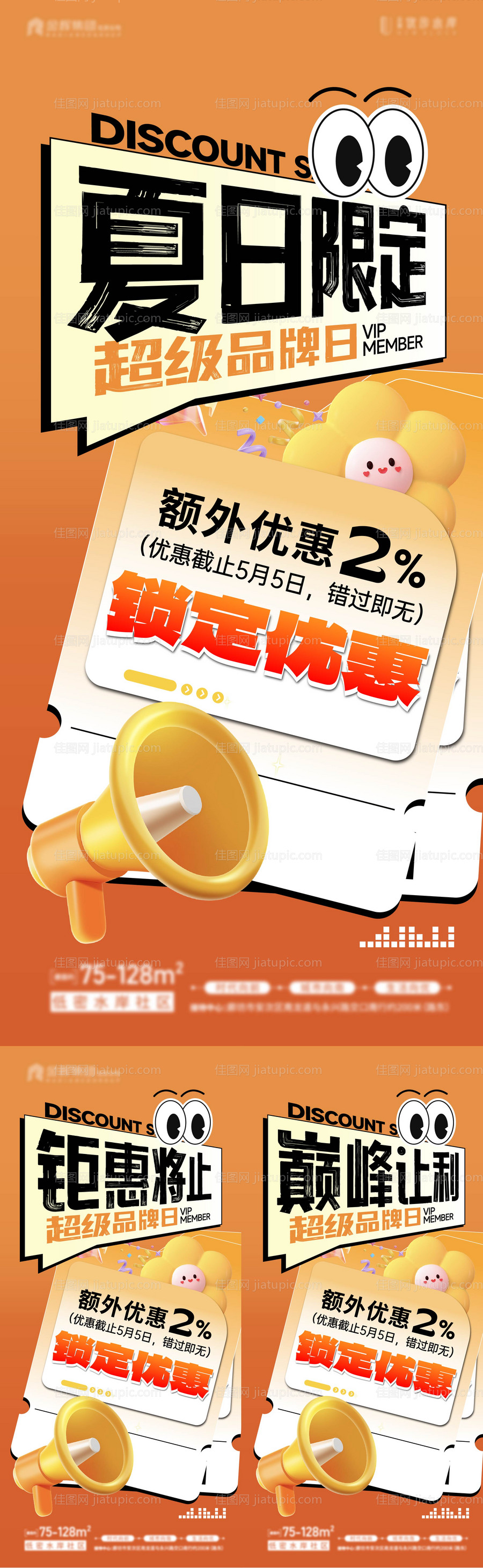 房地产钜惠热销大字报海报-源文件