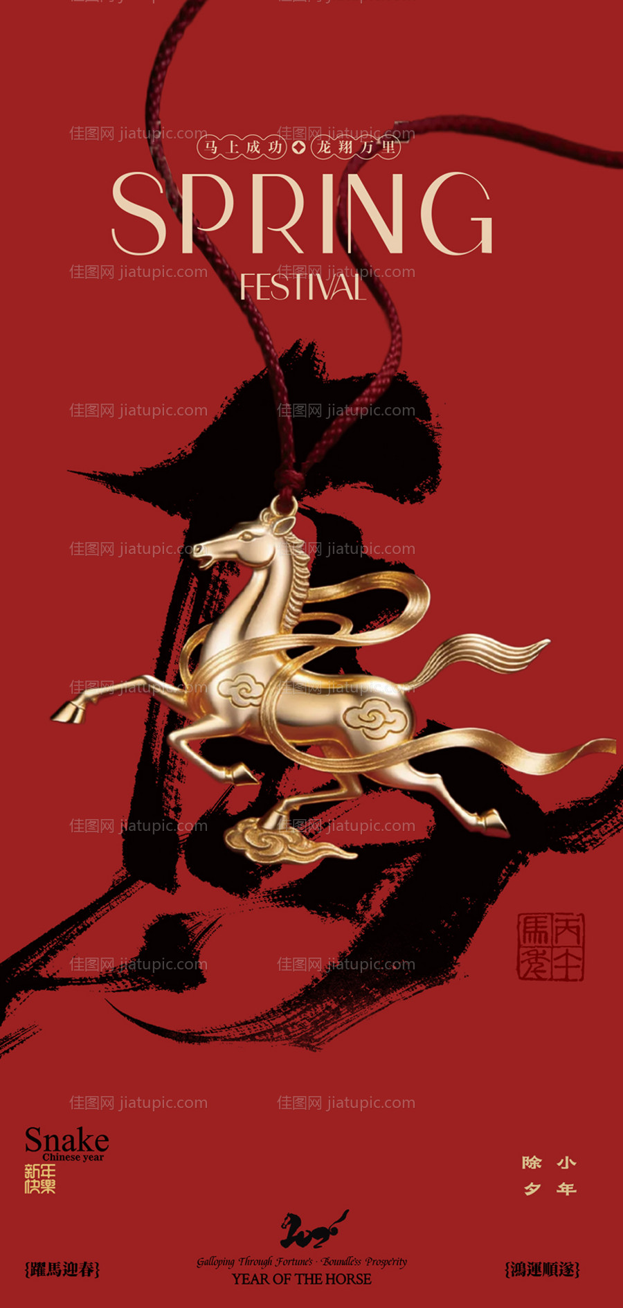 小年除夕新年海报-源文件