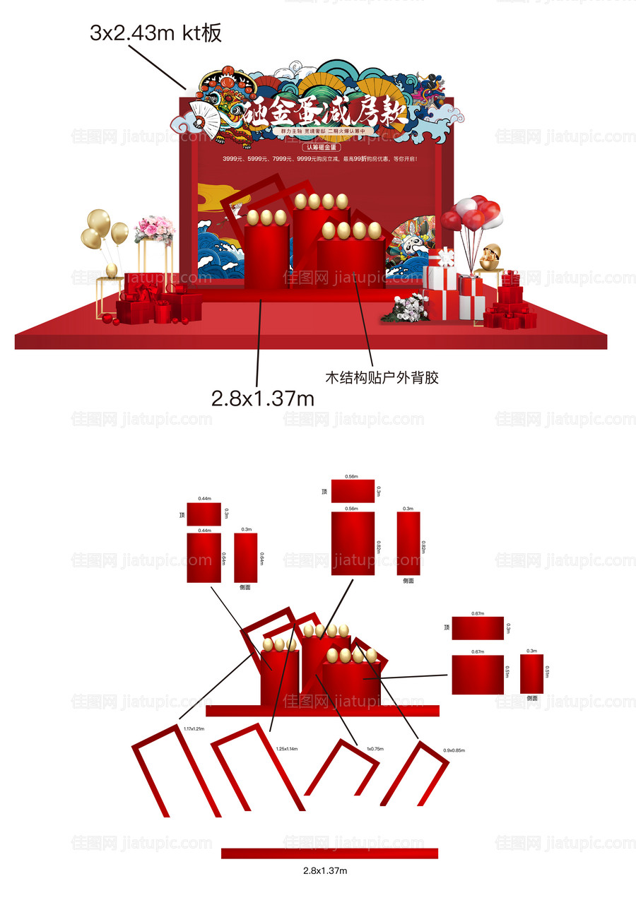 砸金蛋台子-源文件