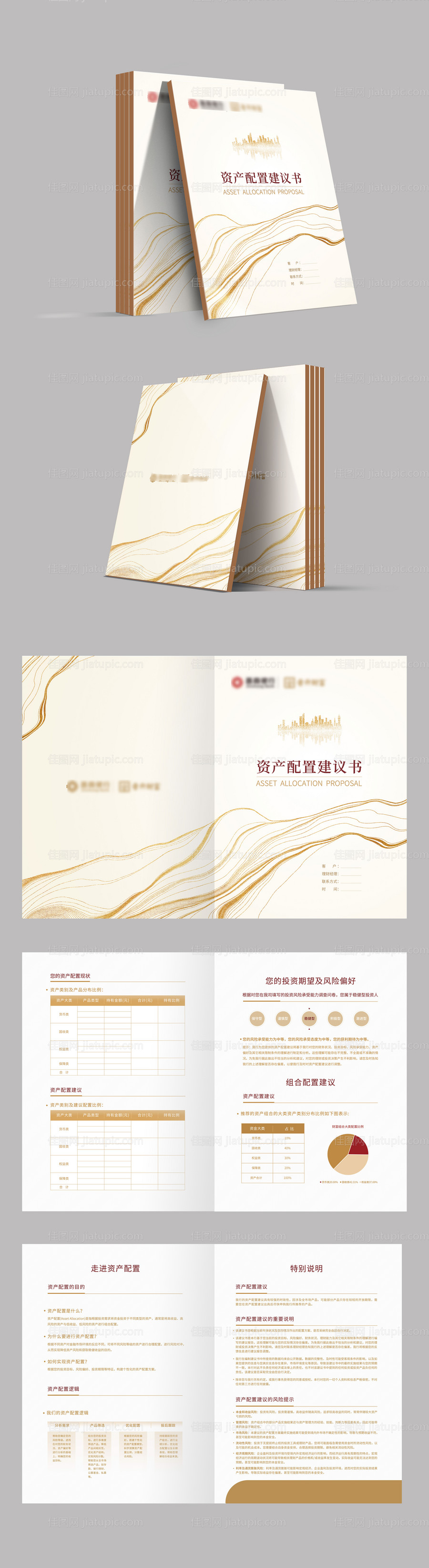金融资产配置宣传画册-源文件
