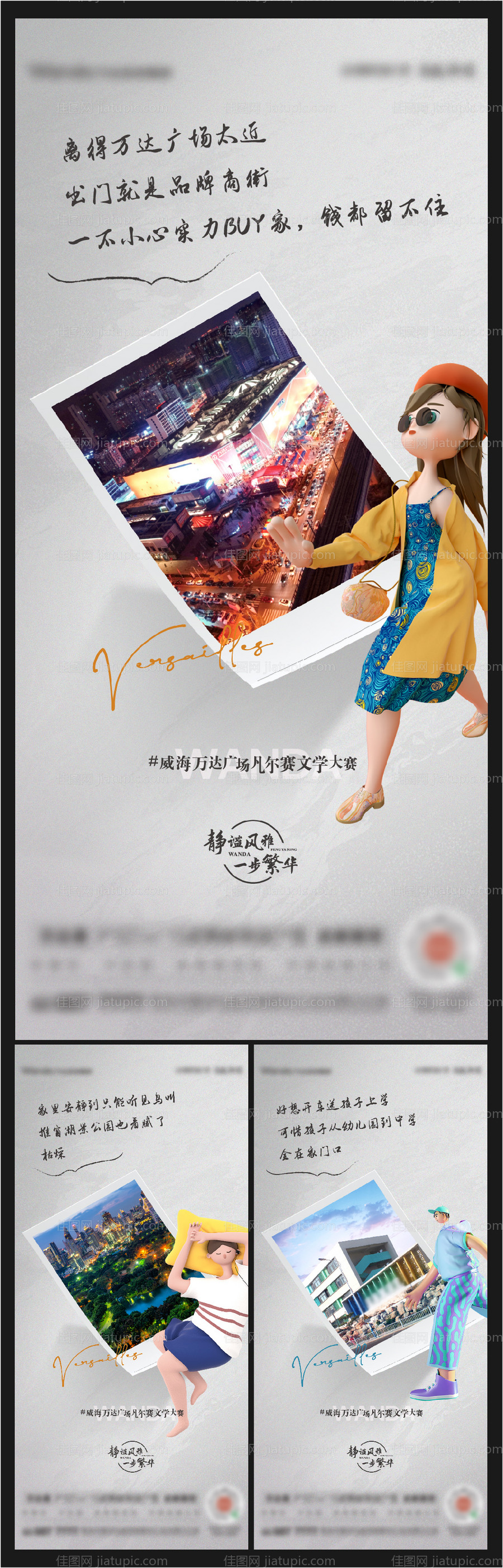 凡尔赛文学热点地产价值点海报-源文件