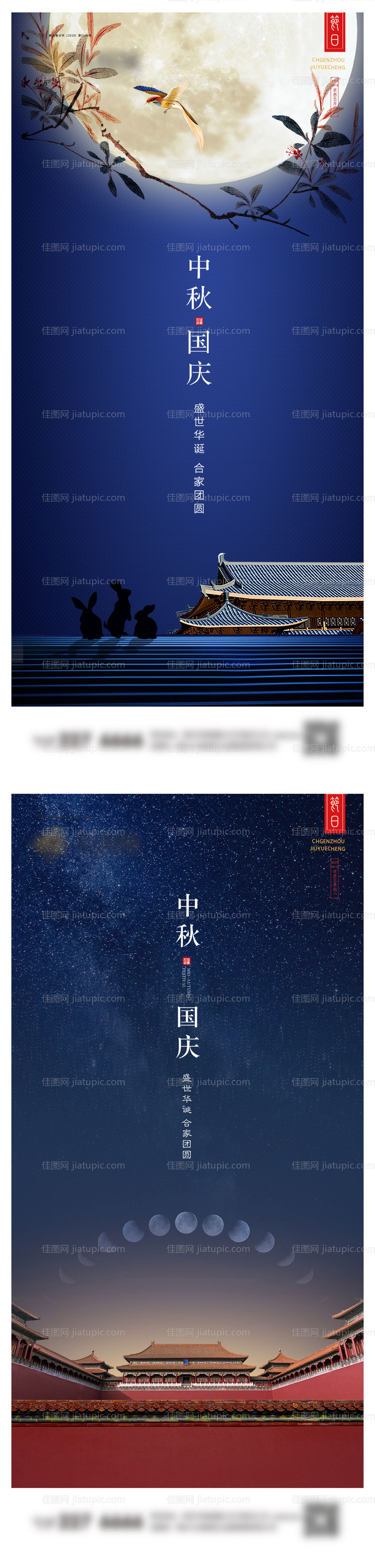 中秋国庆系列海报-源文件