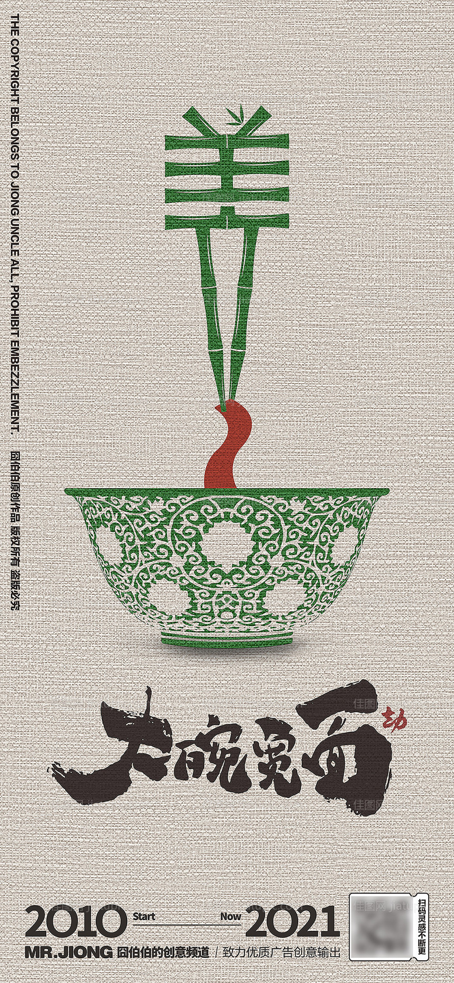 地产热点微信海报创意插画质感中国风-源文件