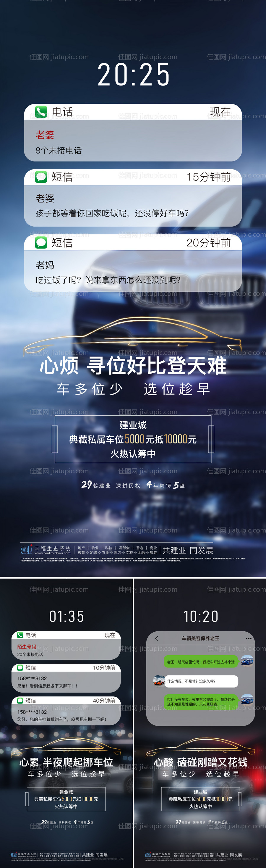 地产车位加推系列海报-源文件