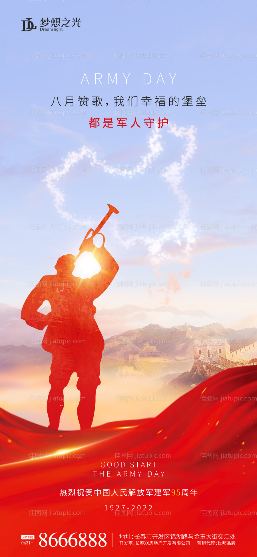 建军节地图云彩集结号海报-源文件