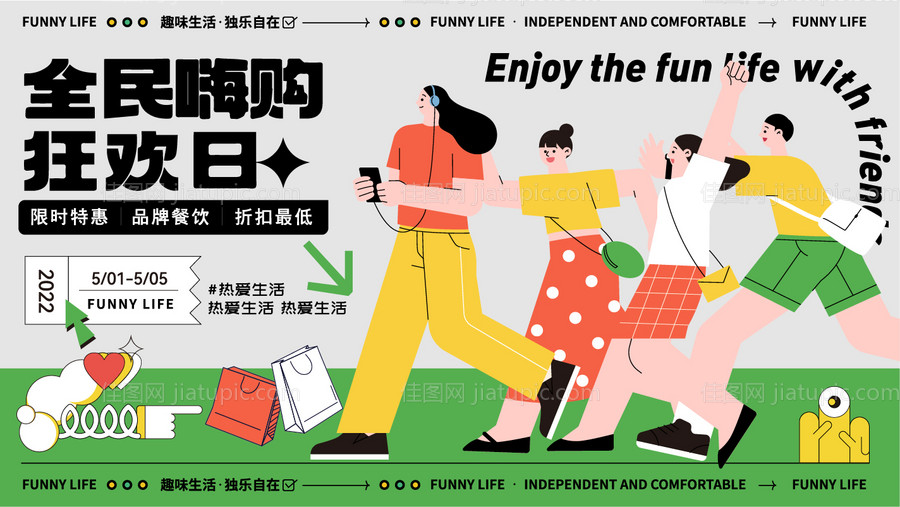 商业生活节购物活动主KV-源文件