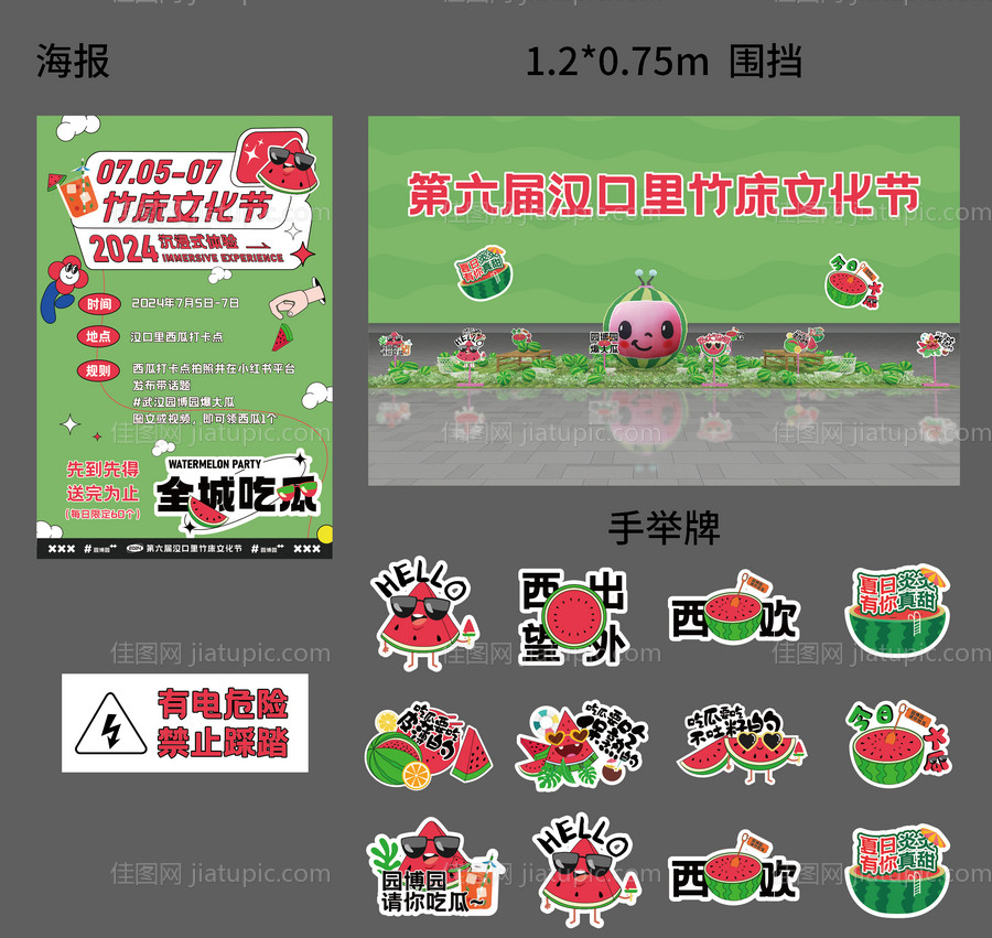 竹床文化节活动展板-源文件