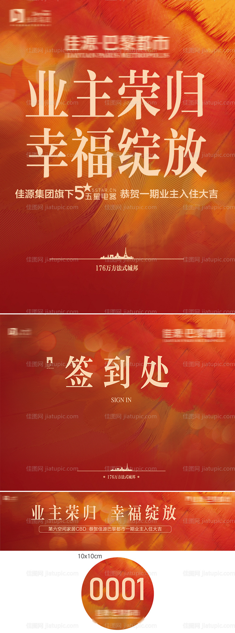 地产交付活动物料-源文件