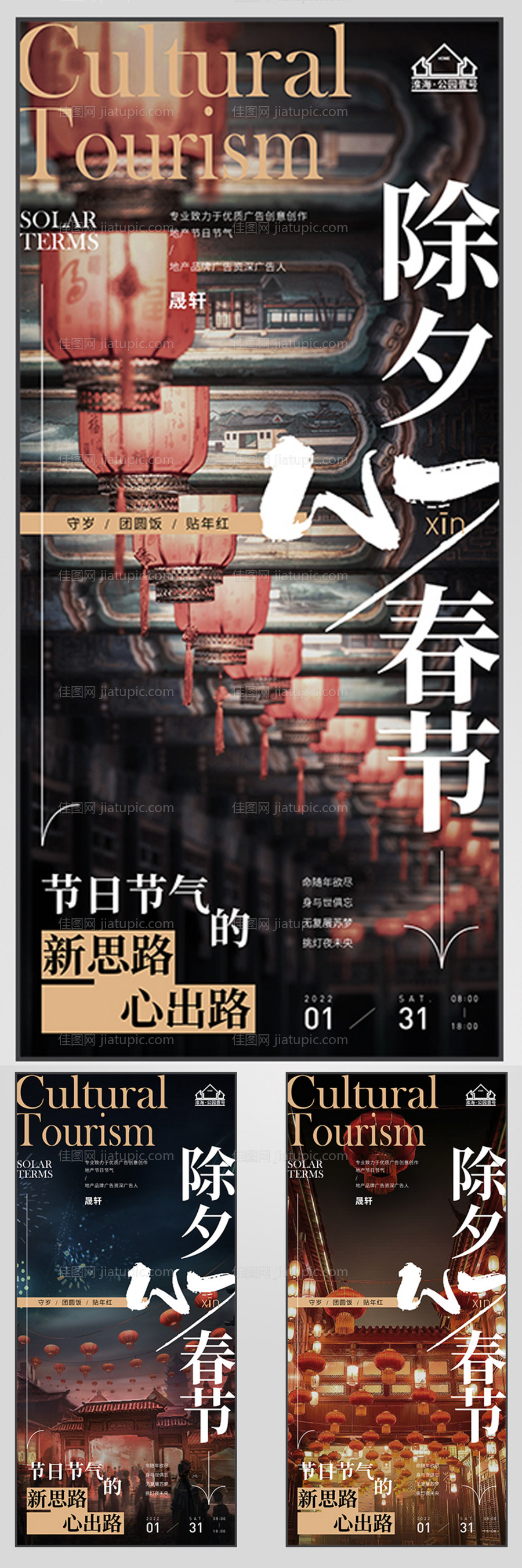 地产春节除夕节日微信H5-源文件