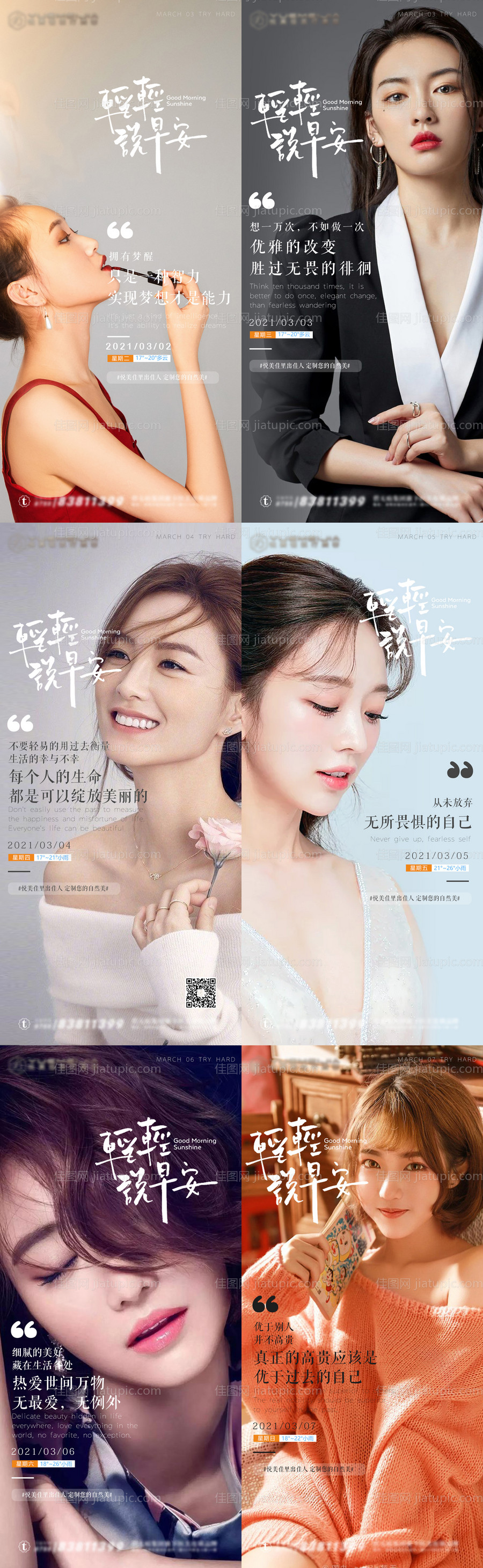 医美系列早安海报-源文件